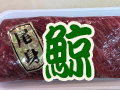 クジラ肉