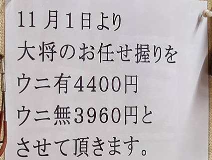 大将のお任せ握り